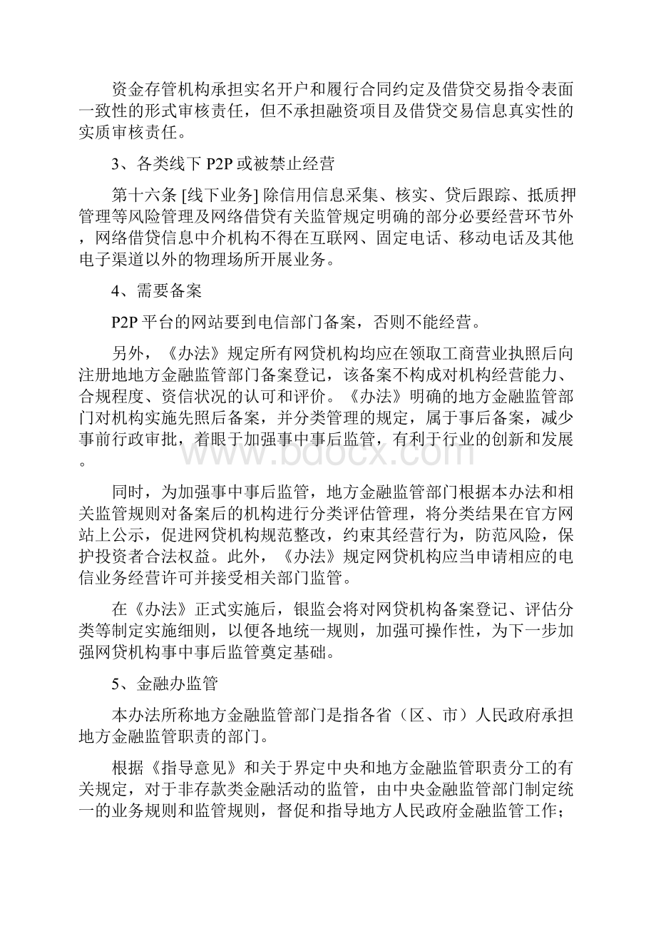 网络借贷中介机构业务活动管理暂行办法解读.docx_第2页