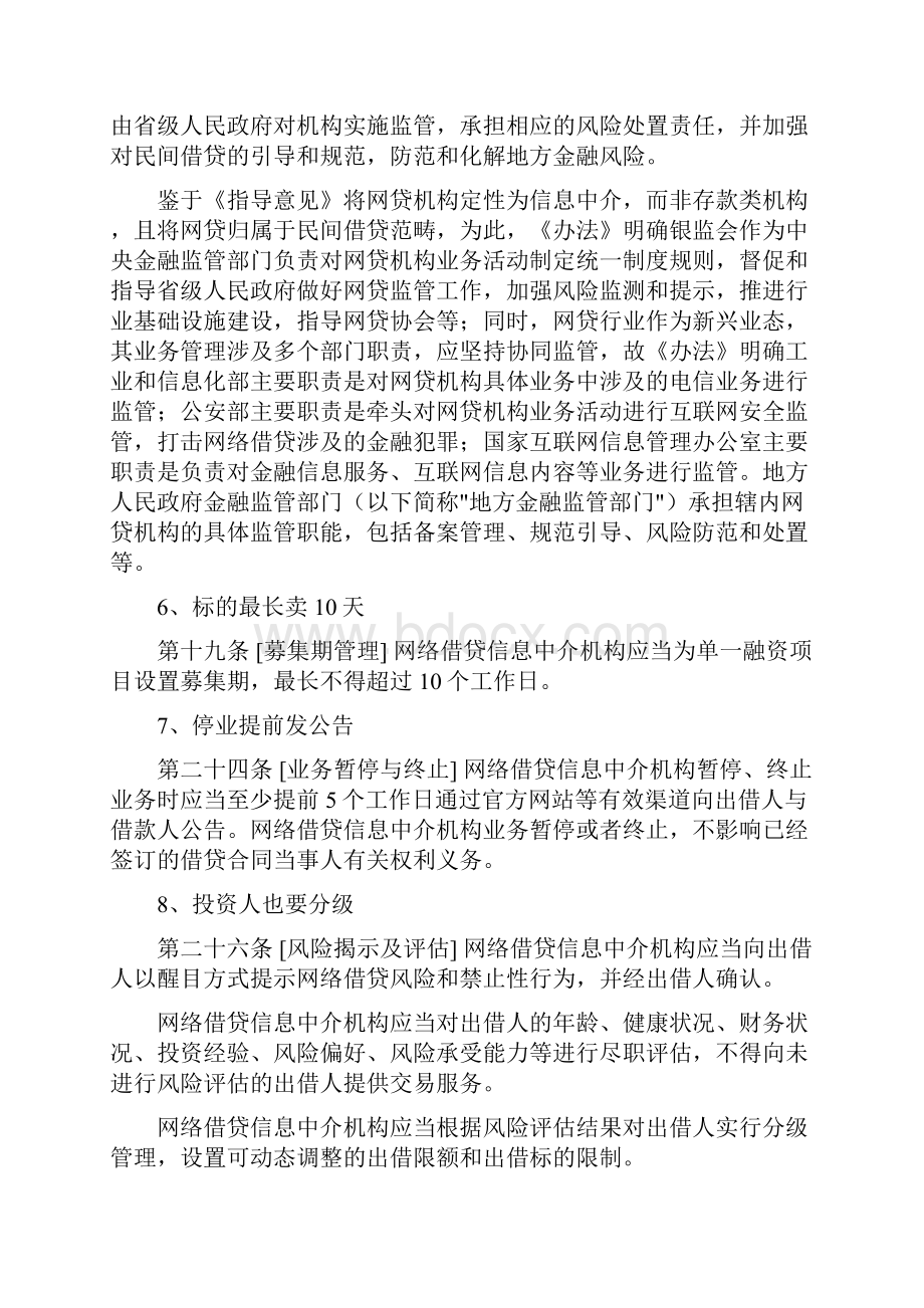 网络借贷中介机构业务活动管理暂行办法解读.docx_第3页