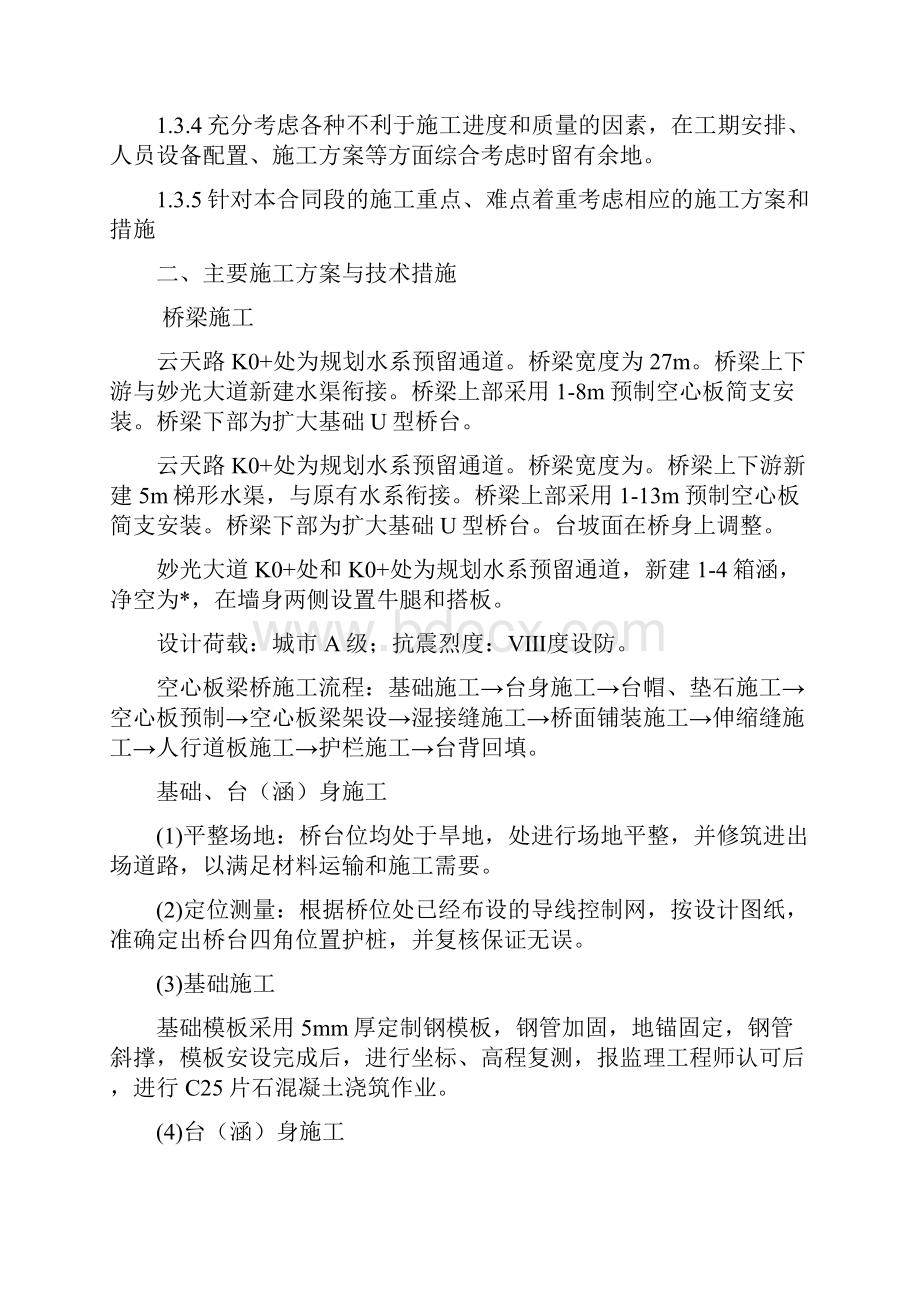 桥涵工程施工方案Word下载.docx_第2页