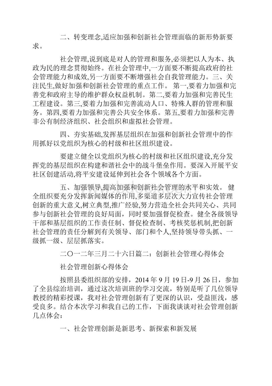 社会治理培训心得体会.docx_第3页