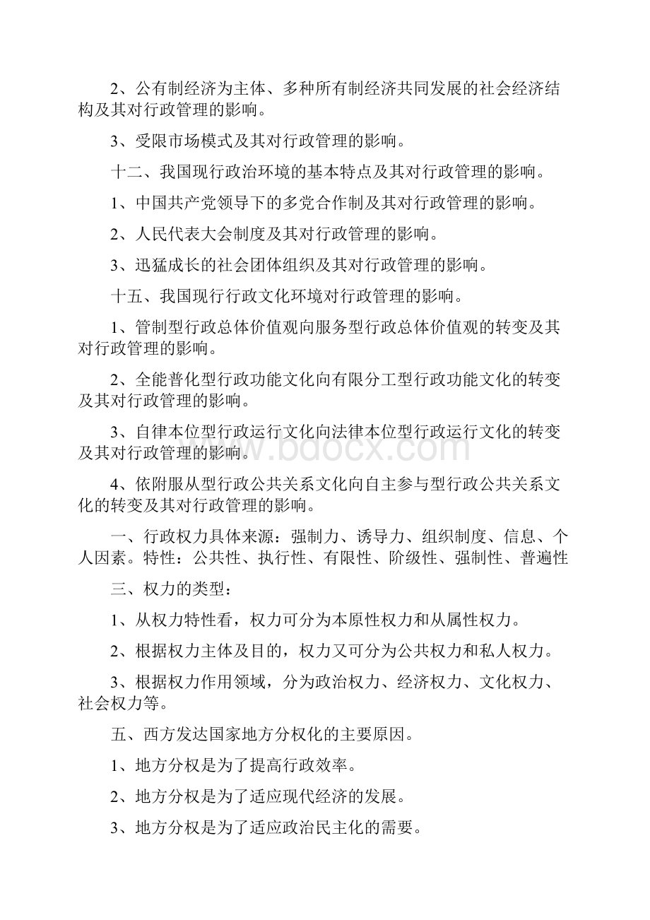 自考行政管理学常考简答题复习过程.docx_第2页