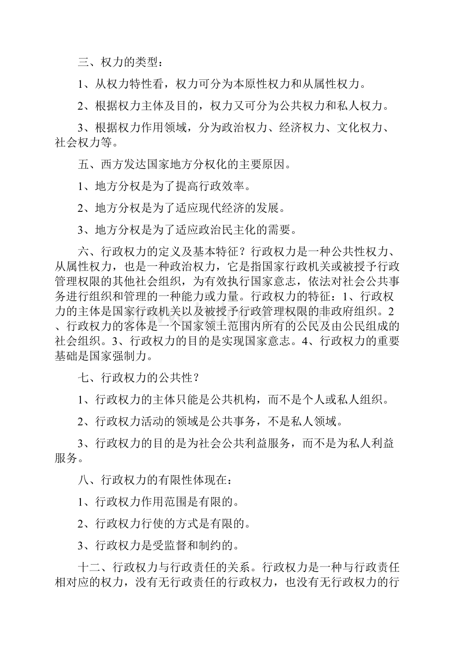 自考行政管理学常考简答题复习过程.docx_第3页