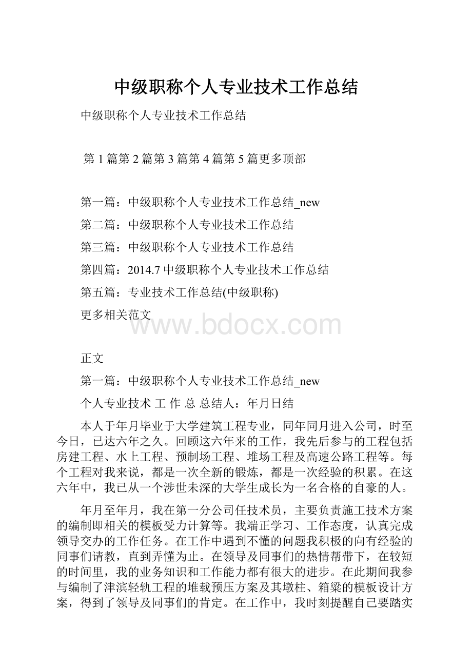 中级职称个人专业技术工作总结.docx_第1页