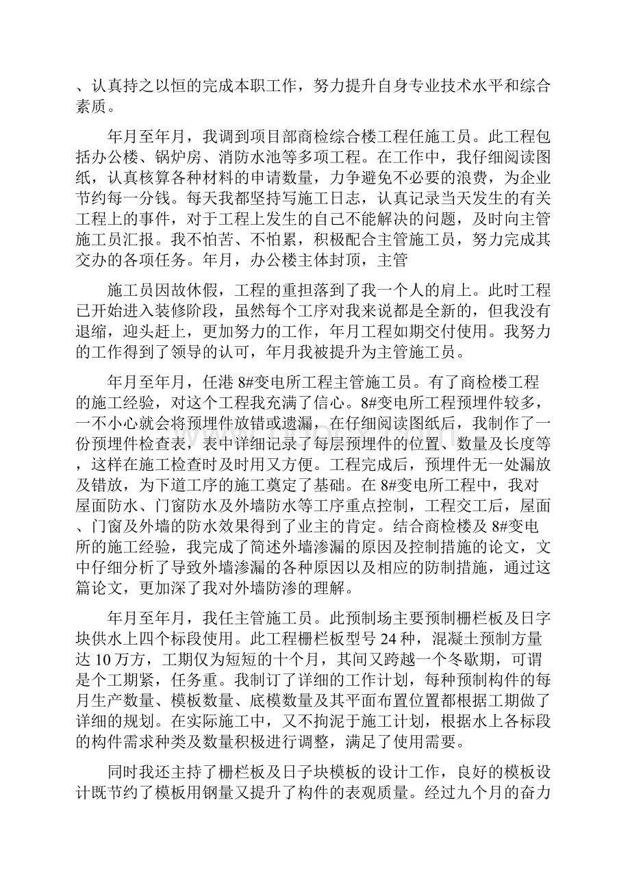 中级职称个人专业技术工作总结.docx_第2页