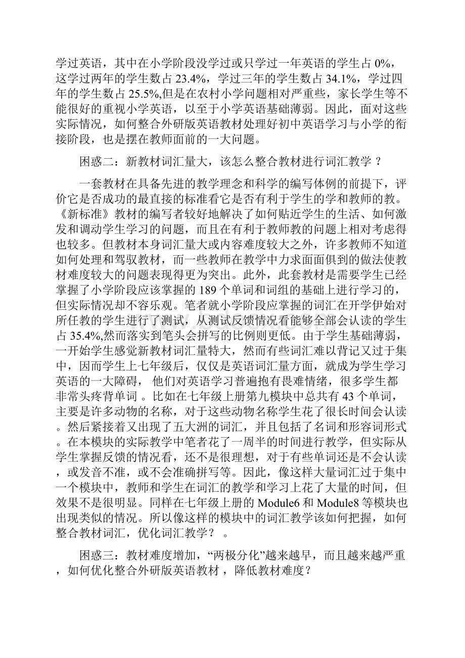 整理浅谈初中教材的有效整合.docx_第3页