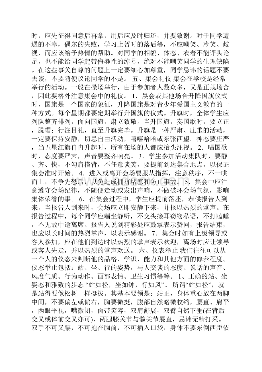 诠释培养学生文明礼仪习惯.docx_第3页