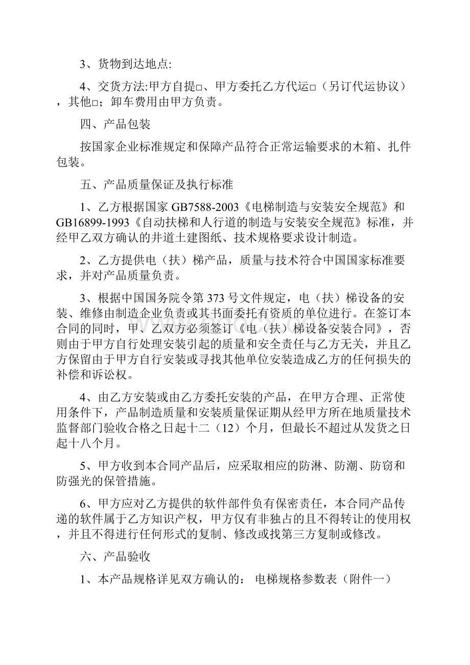 标准电梯销售合同律师版.docx_第3页