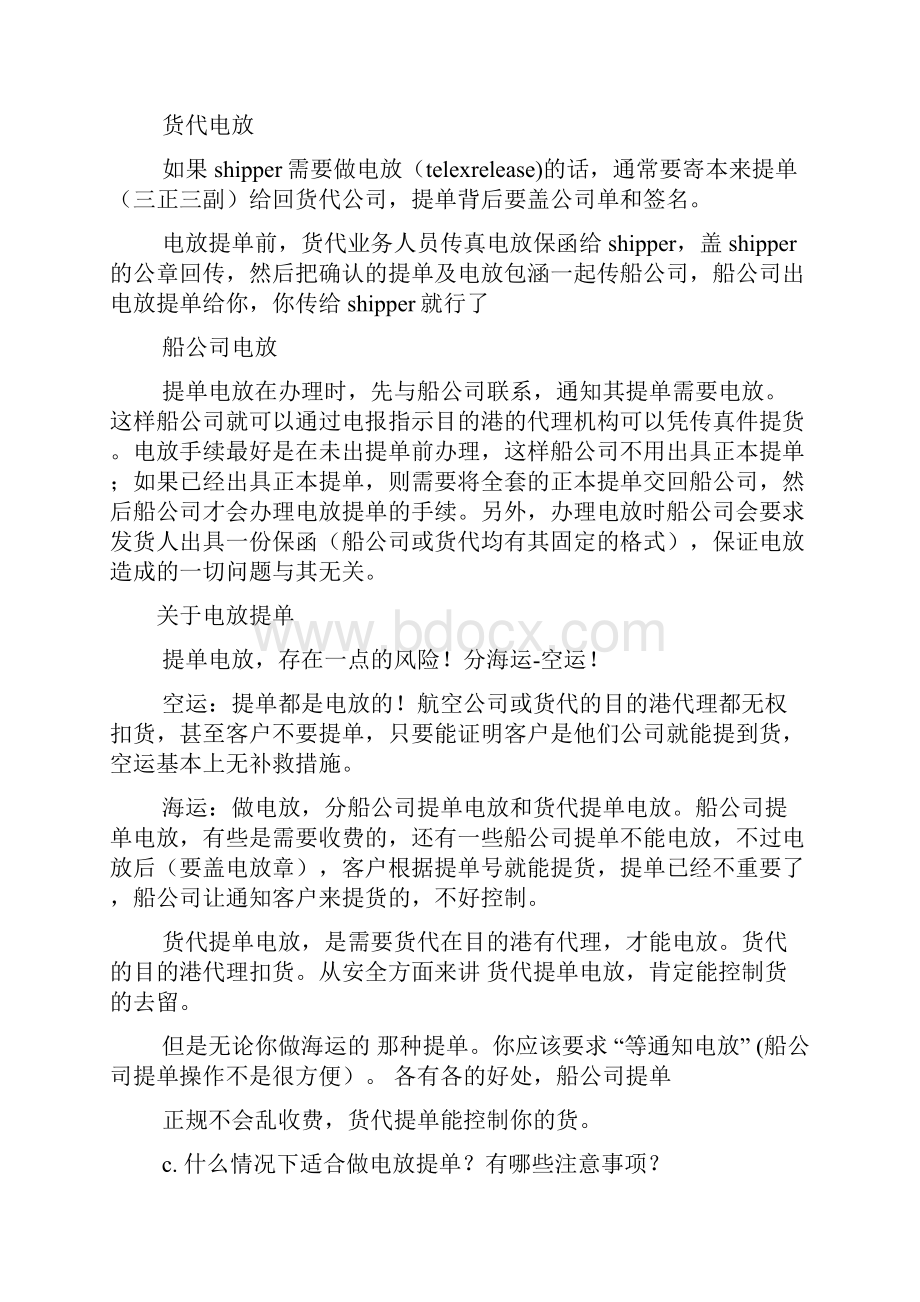 外贸经理面试技巧.docx_第2页