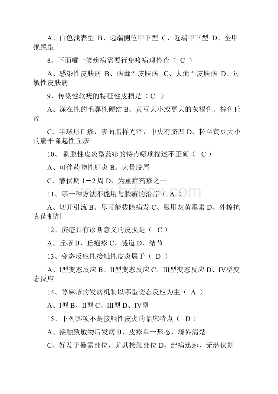 皮肤性病学试题选择题150题及答案.docx_第2页