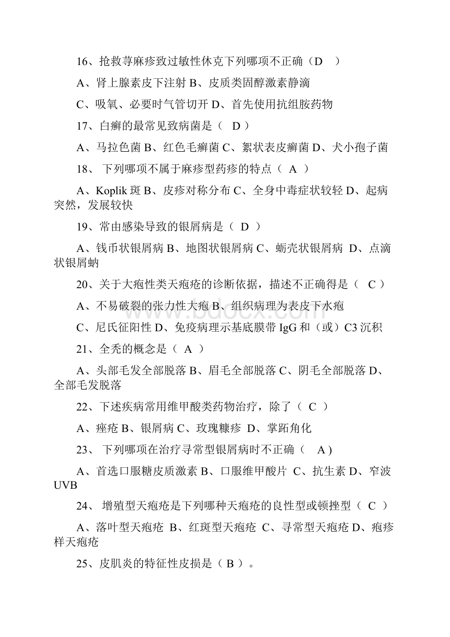 皮肤性病学试题选择题150题及答案.docx_第3页