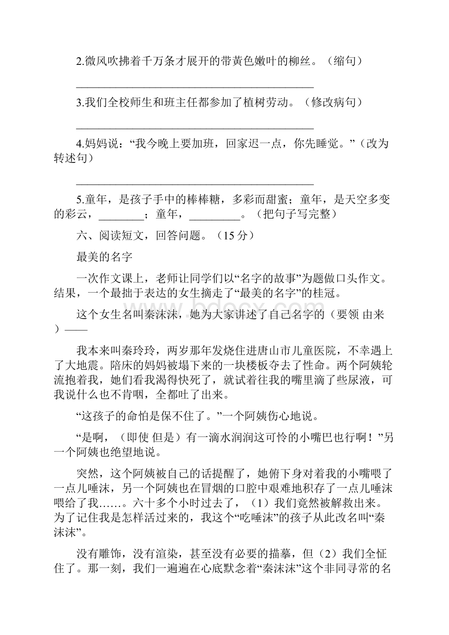 最新人教版四年级语文下册期末达标试题5套.docx_第3页