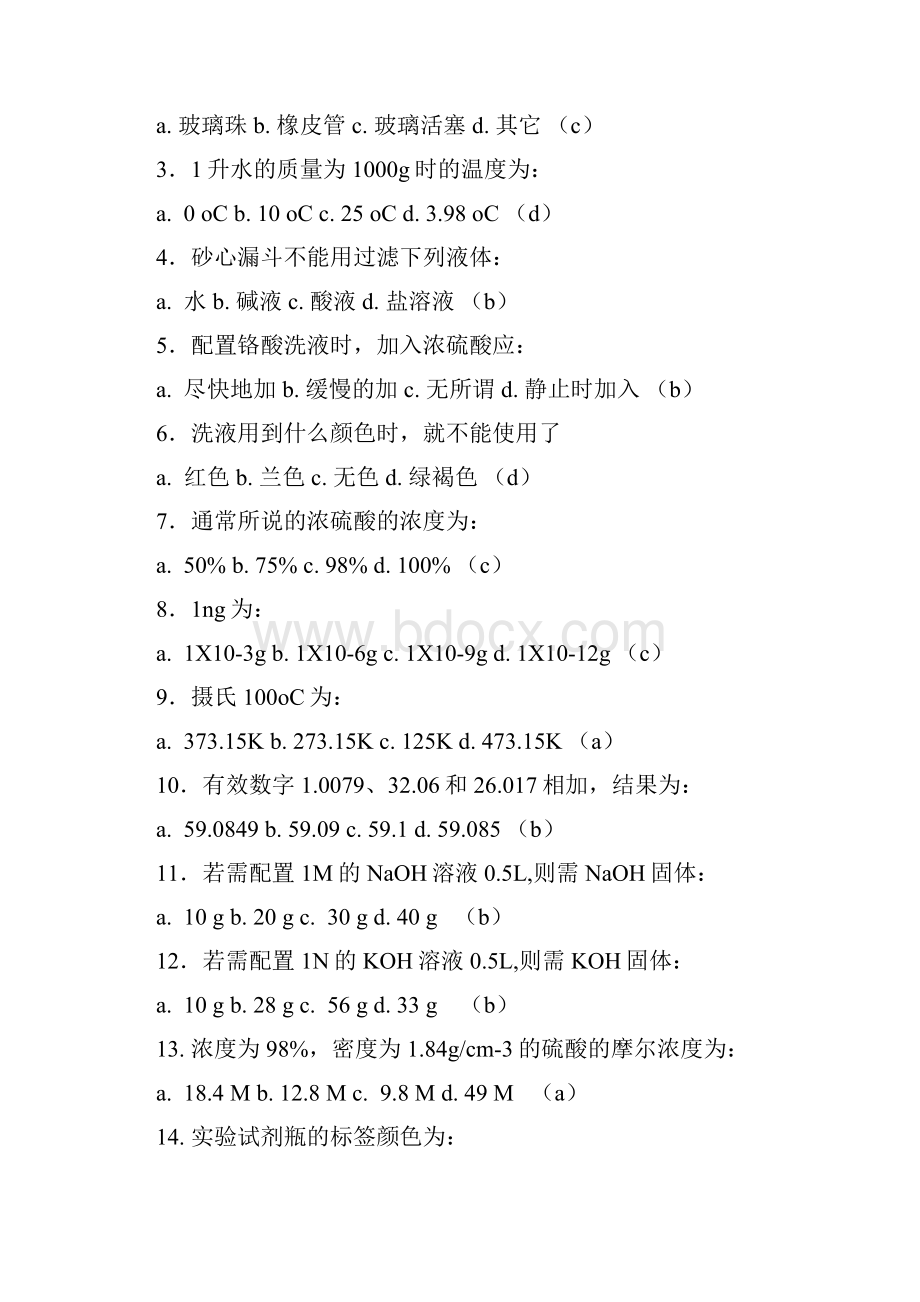 化学实验的基础知识试题.docx_第2页