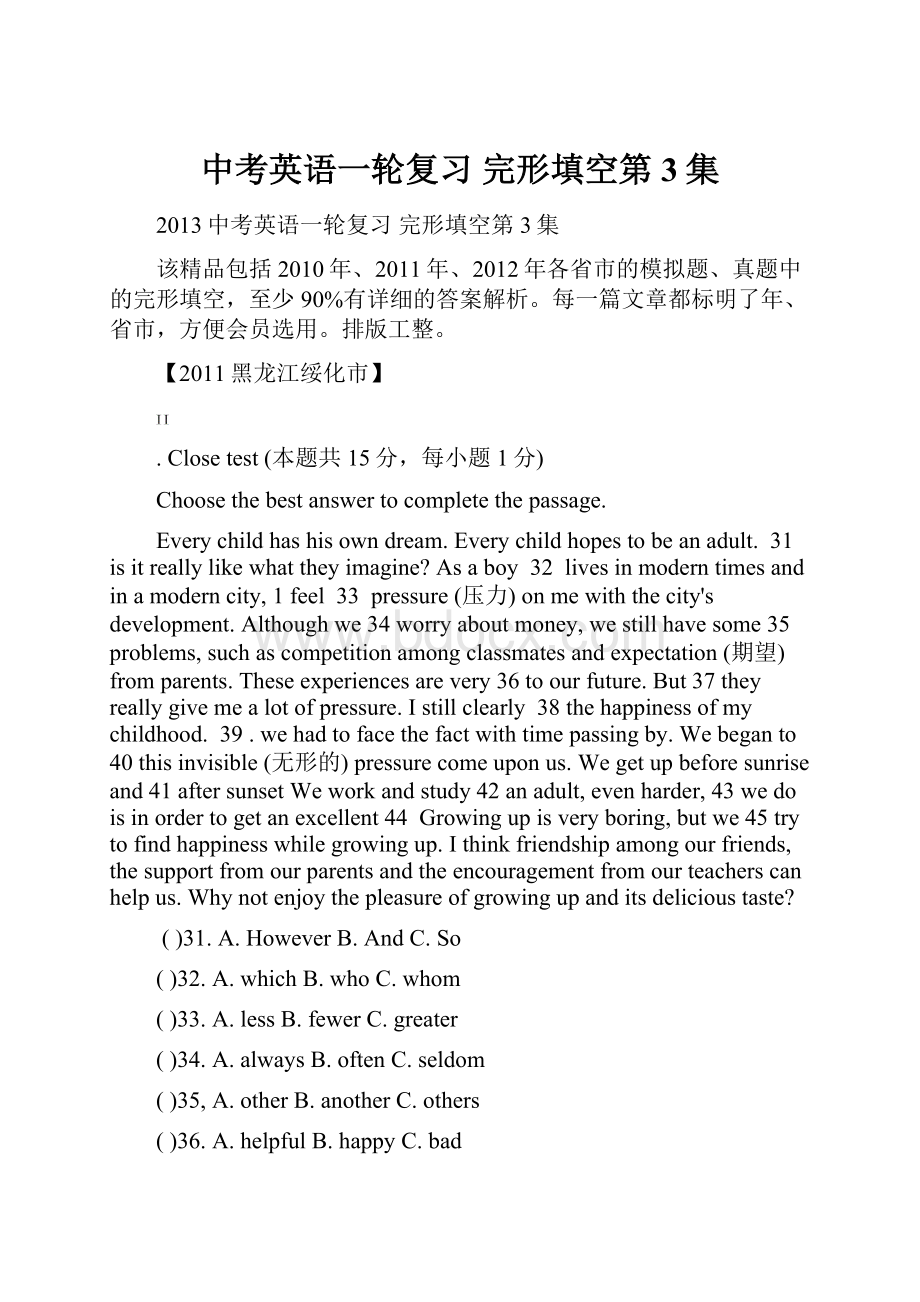 中考英语一轮复习 完形填空第3集Word格式文档下载.docx