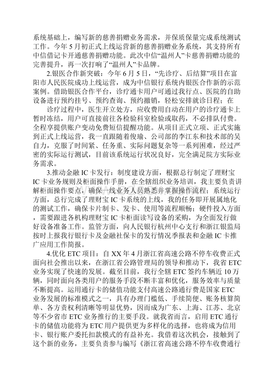 etc前台个人工作总结.docx_第2页