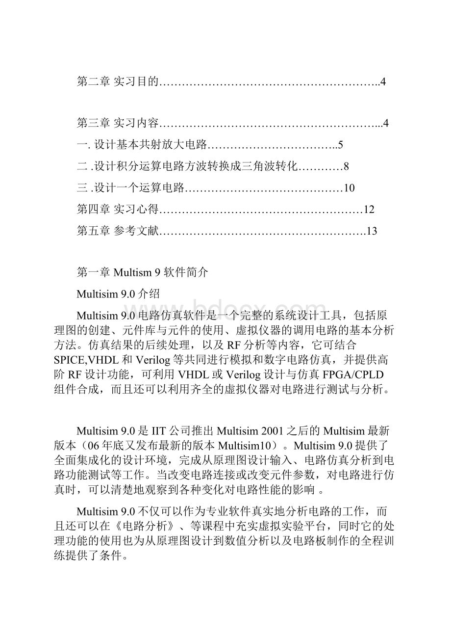 模电实习设计基本共射放大电路及积分运算电路方波转换成三角波转化和运算电路.docx_第2页