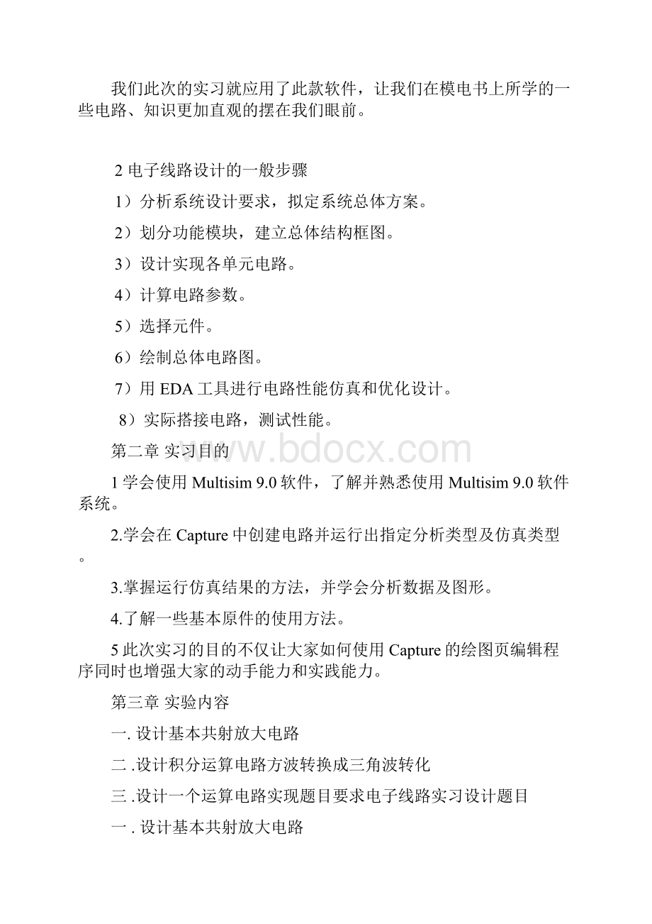 模电实习设计基本共射放大电路及积分运算电路方波转换成三角波转化和运算电路.docx_第3页