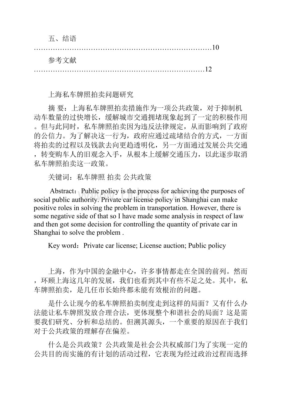 上海私车牌照拍卖问题研究.docx_第2页