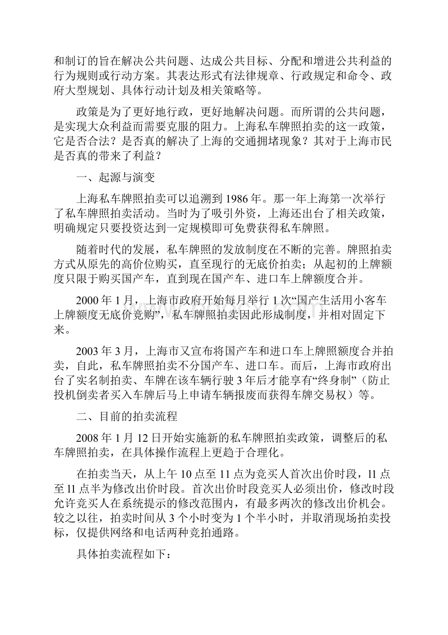 上海私车牌照拍卖问题研究.docx_第3页