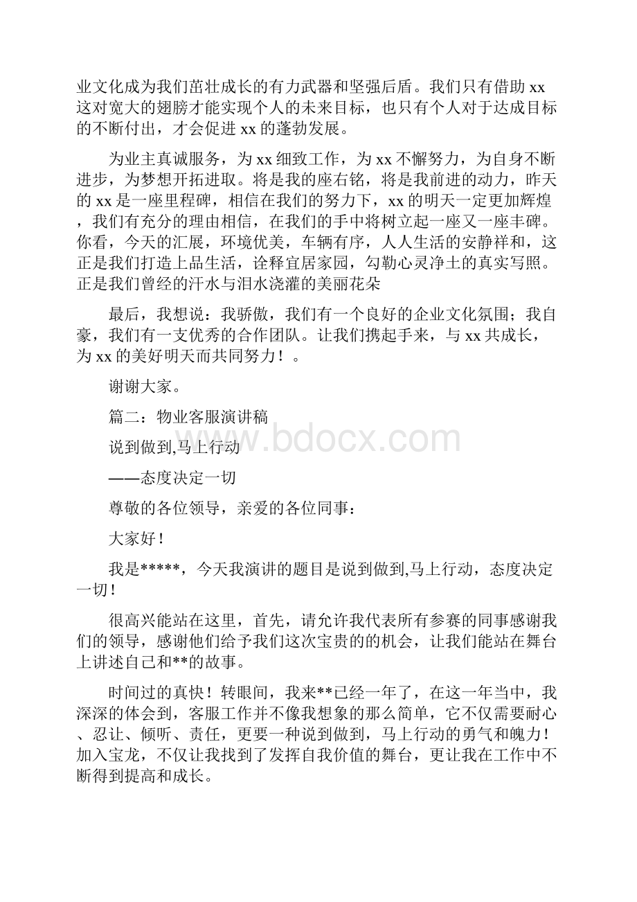 物业用心服务演讲稿.docx_第3页