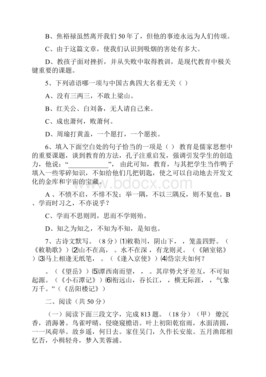 山东枣庄中考语文试题及答案.docx_第2页