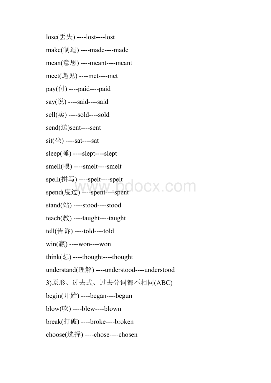 不规则动词的过去式.docx_第2页