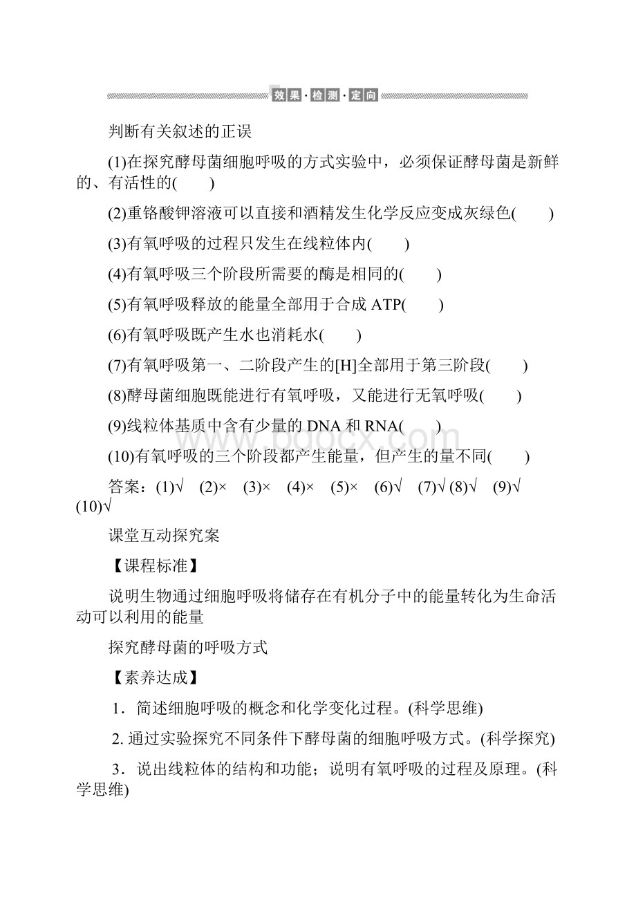 人教版新教材高中生物必修1531 细胞呼吸的原理和应用一 学案文档格式.docx_第3页