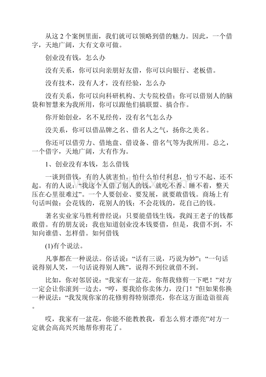 教你没钱怎样做生意.docx_第2页