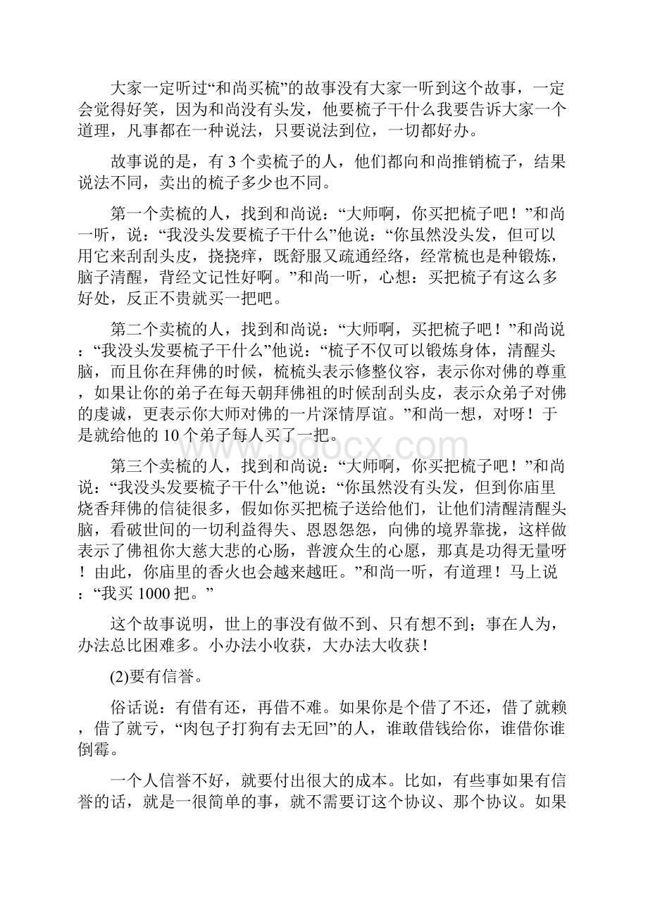 教你没钱怎样做生意.docx_第3页