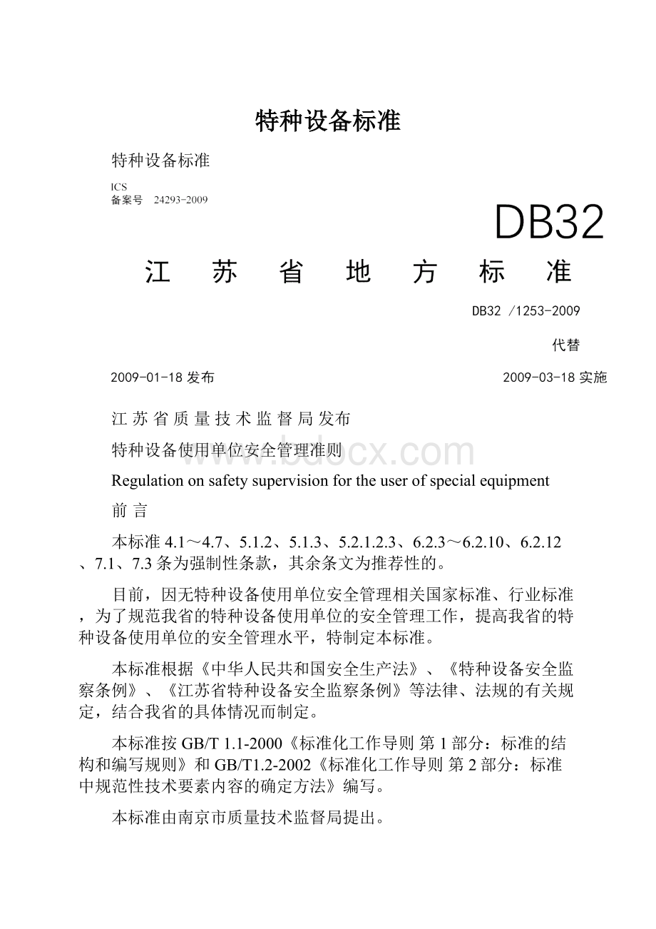 特种设备标准.docx_第1页