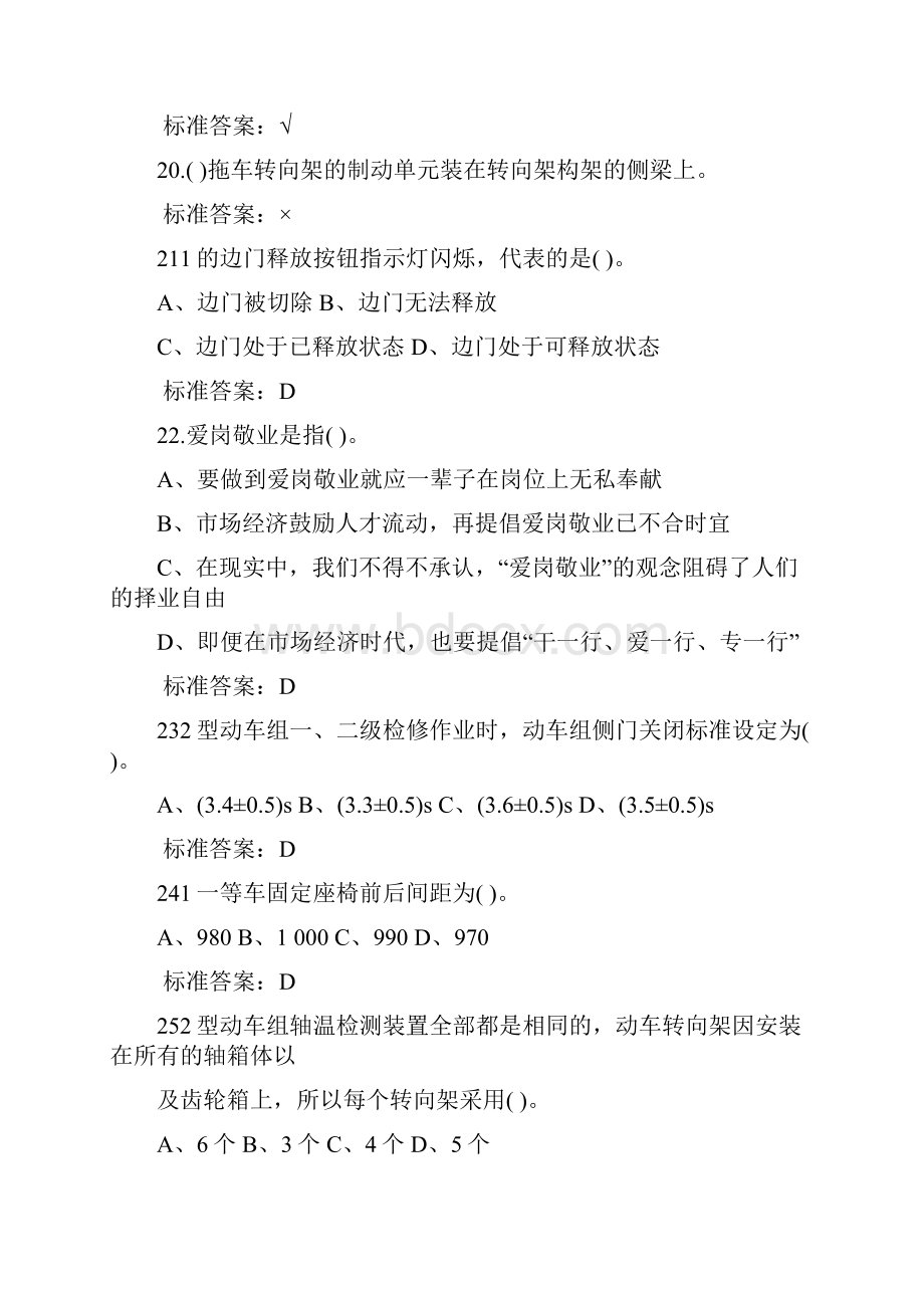 动车组机械师中级理论知识.docx_第3页