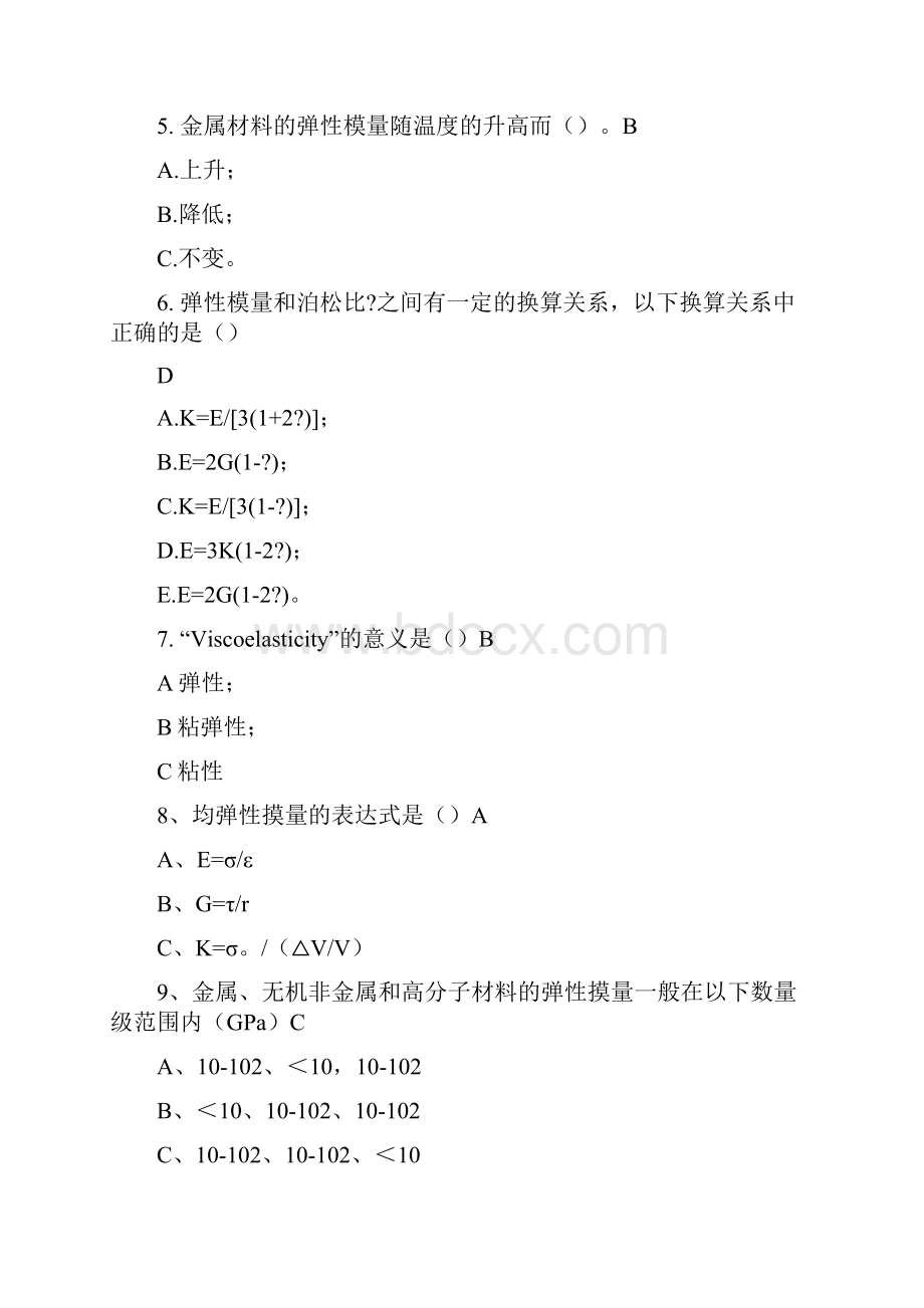 材料科学与工程基础第四章自测评题.docx_第2页