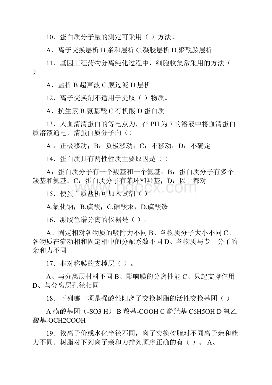 生物分离技术复习题.docx_第2页