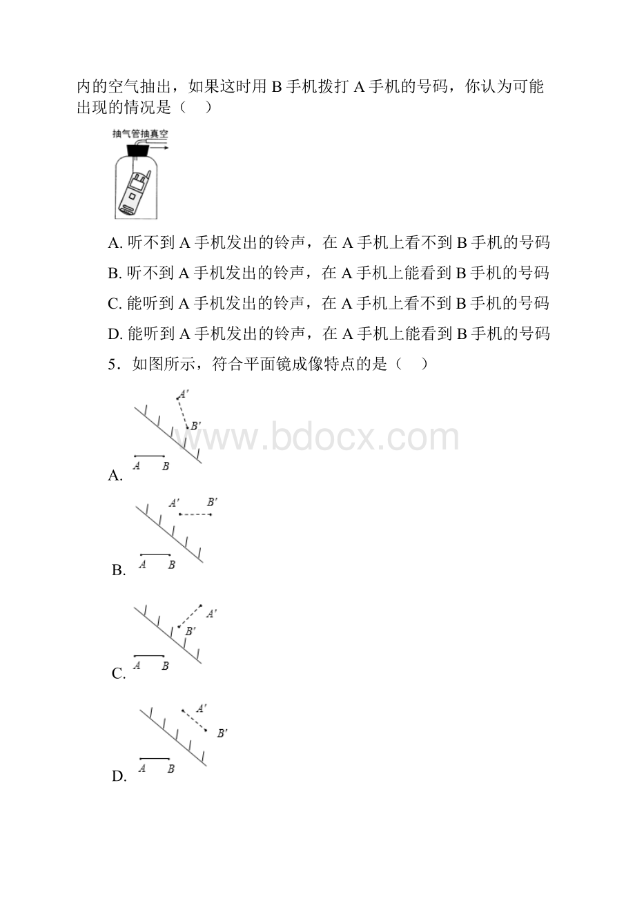 广州市番禺区初三物理一模试题及答案.docx_第2页