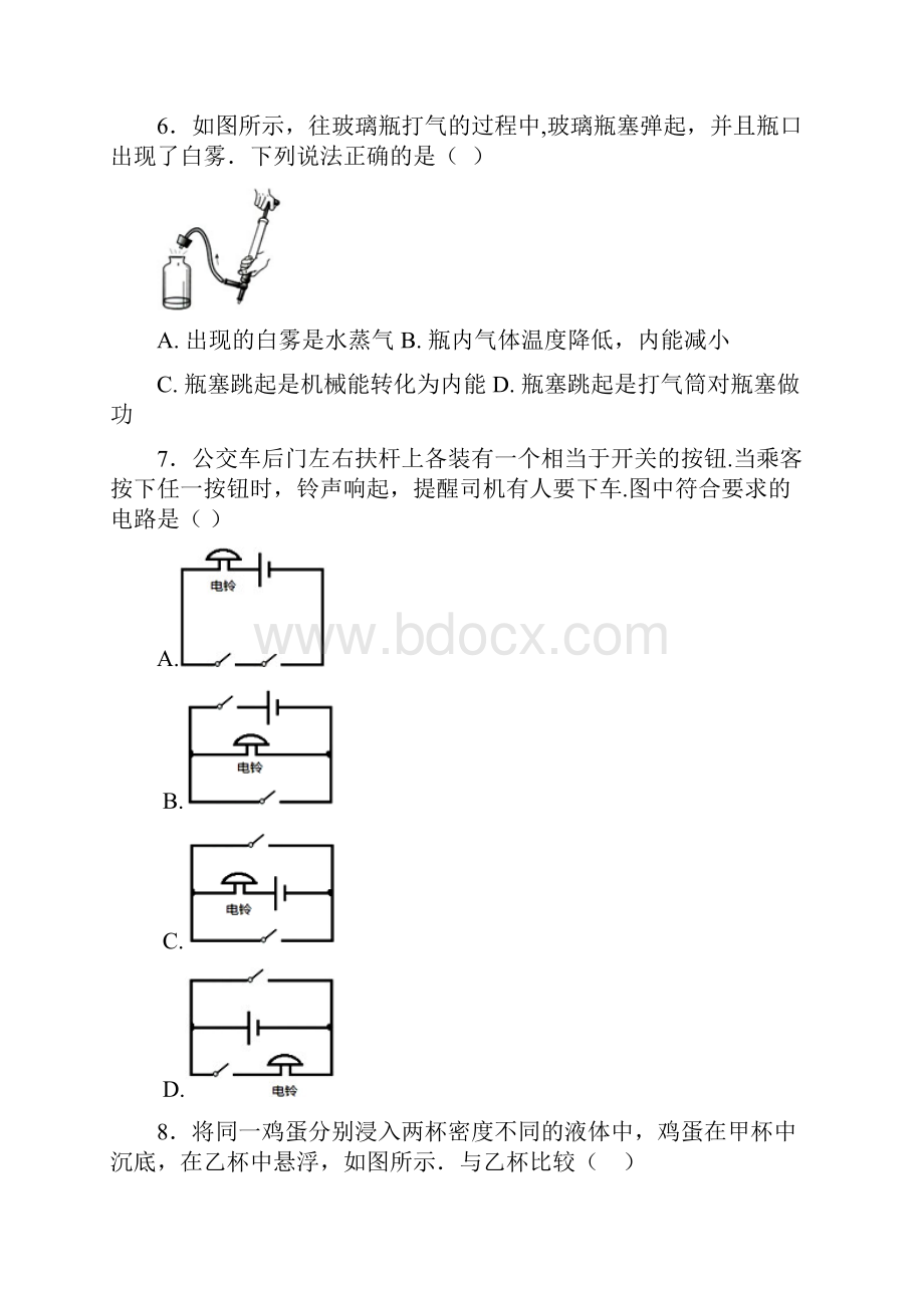 广州市番禺区初三物理一模试题及答案.docx_第3页