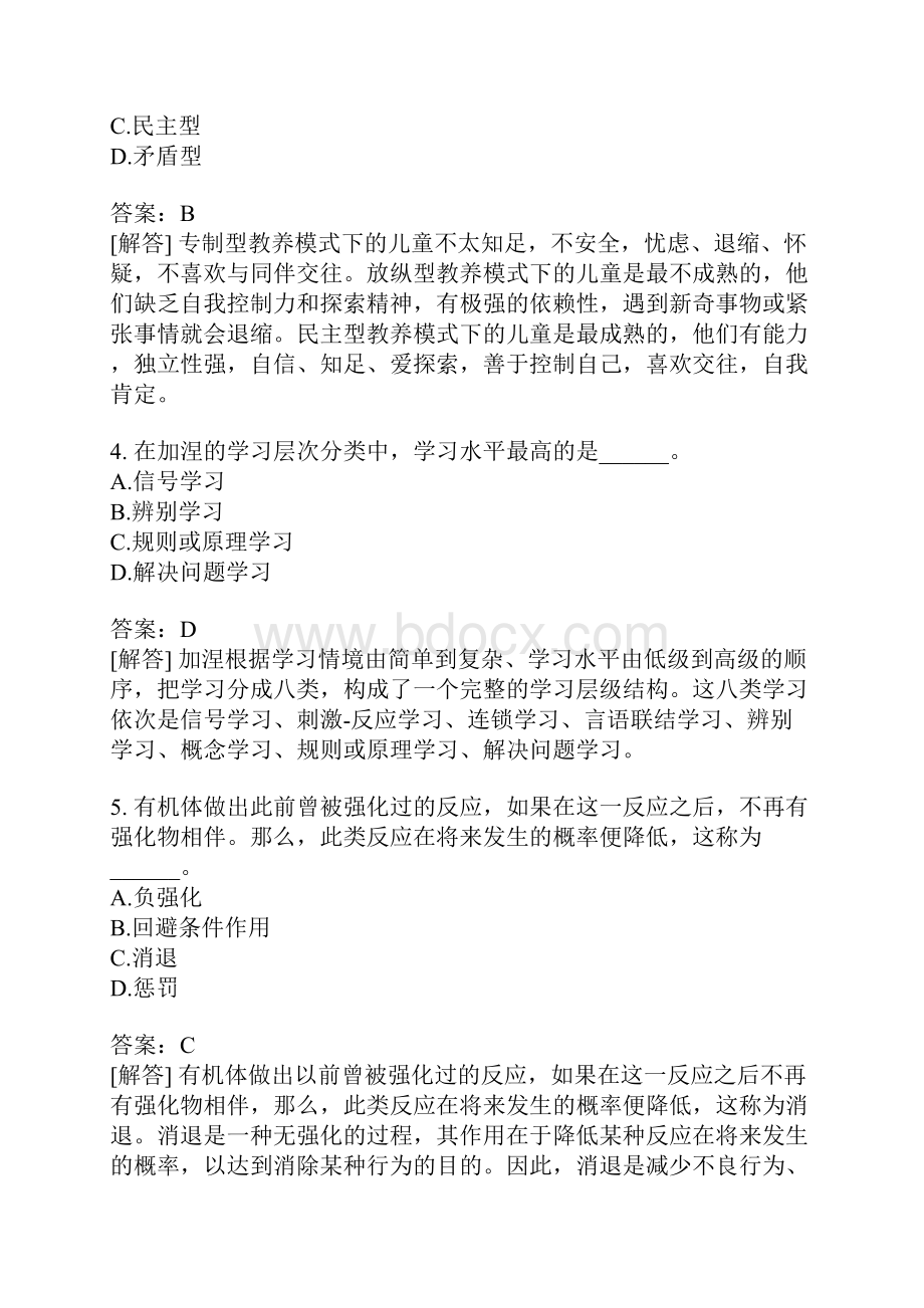 内蒙古赤峰市中小学教师招聘考试教育心理学真题.docx_第2页