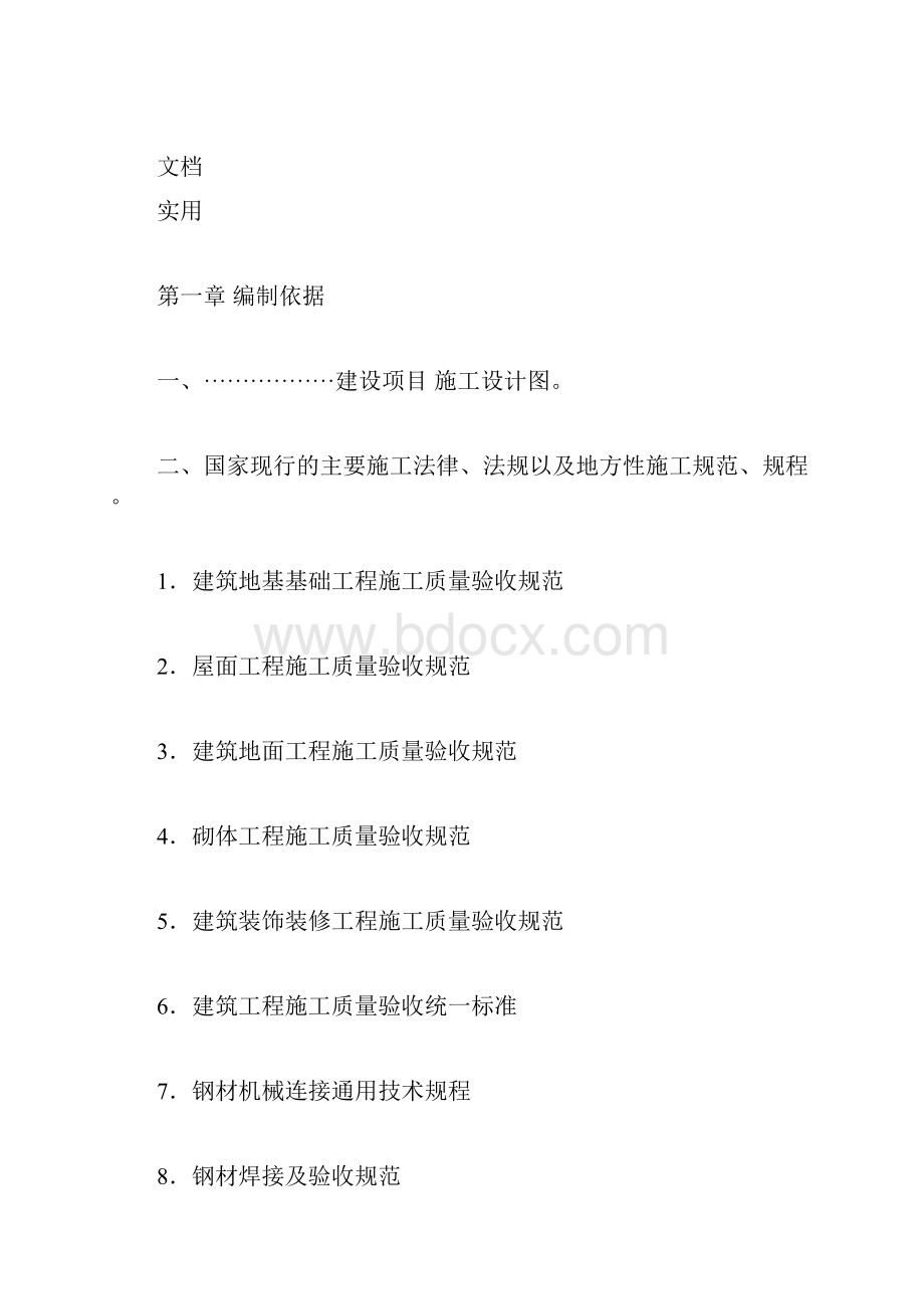 棚舍施工方案设计牛棚牛舍羊棚羊舍.docx_第2页