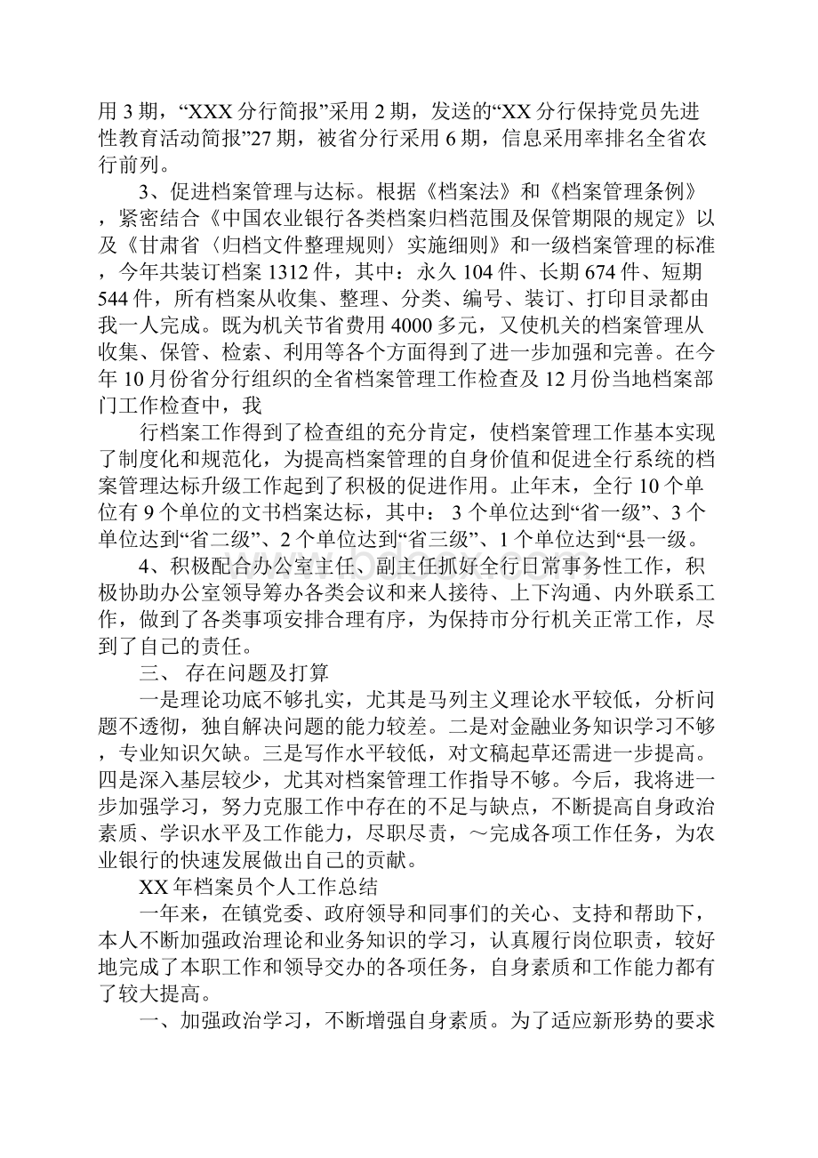 档案员思想汇报2.docx_第2页