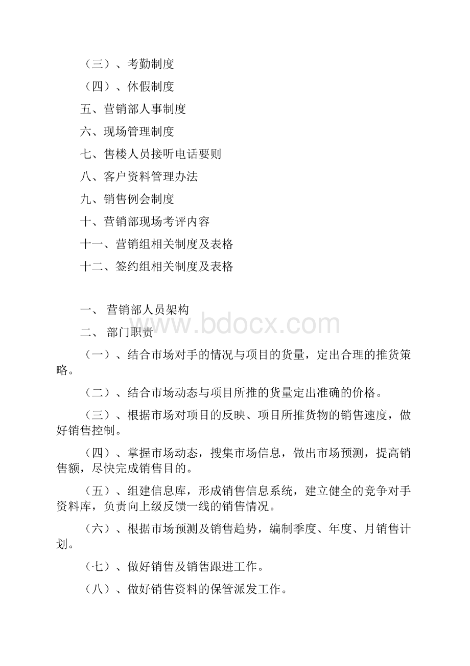 营销部管理制度doc.docx_第2页