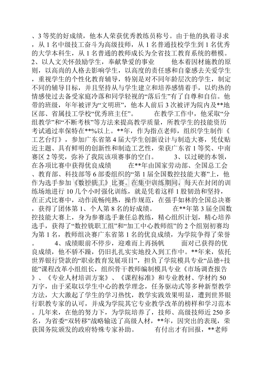 技术能手先进个人事迹范文6篇汇编.docx_第3页