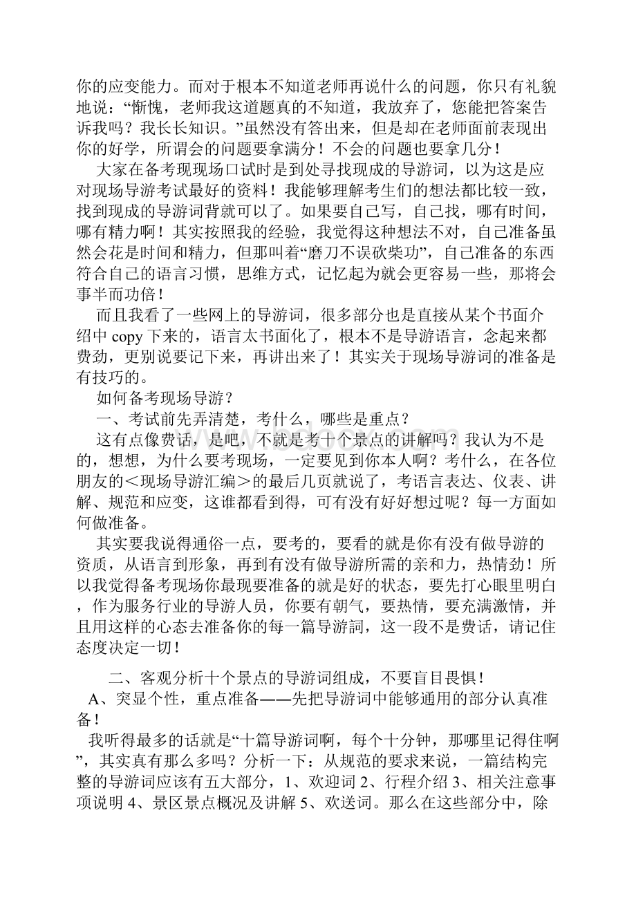 导游证考试笔试口试技巧.docx_第3页