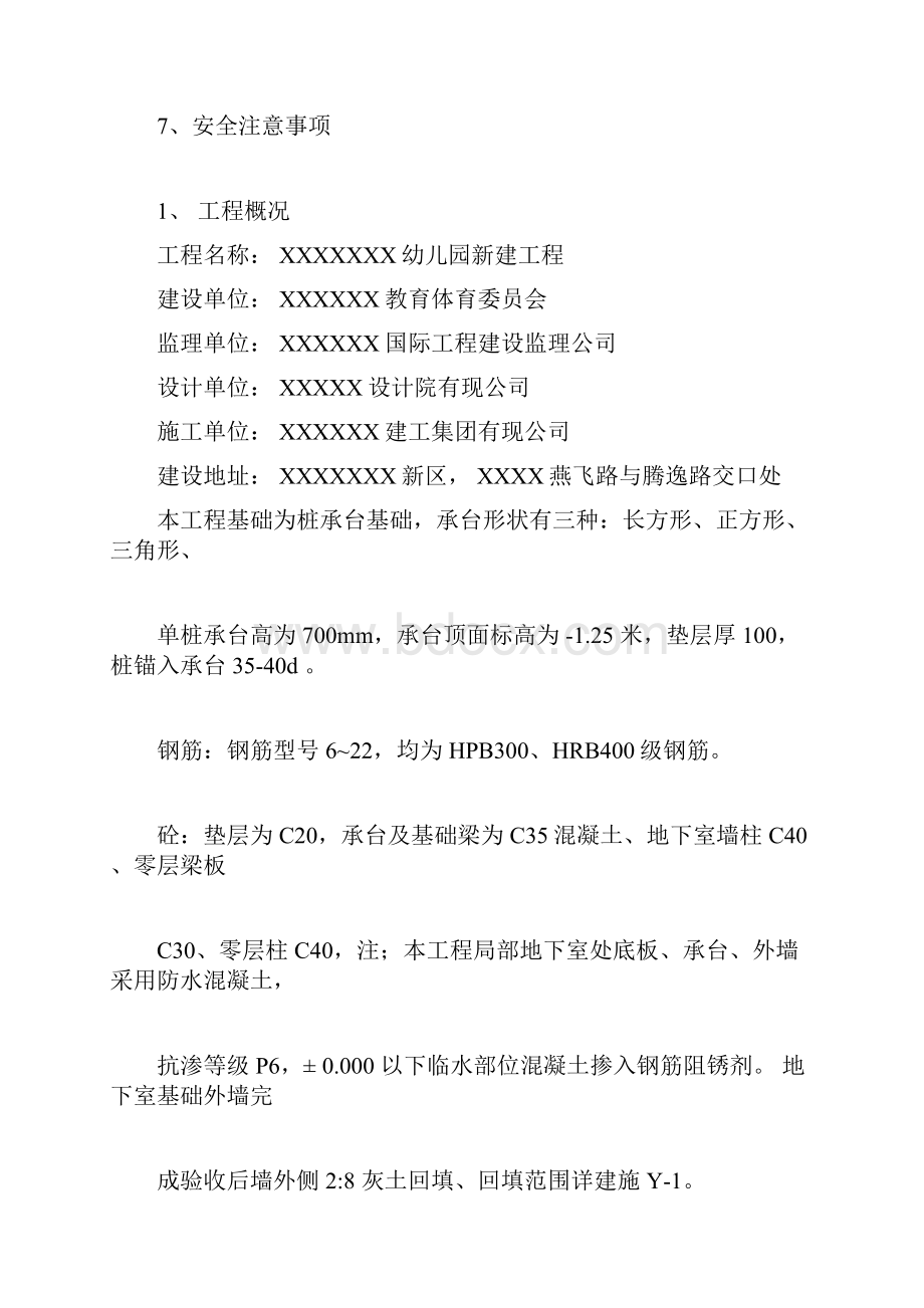 桩承台基础施工方案.docx_第2页