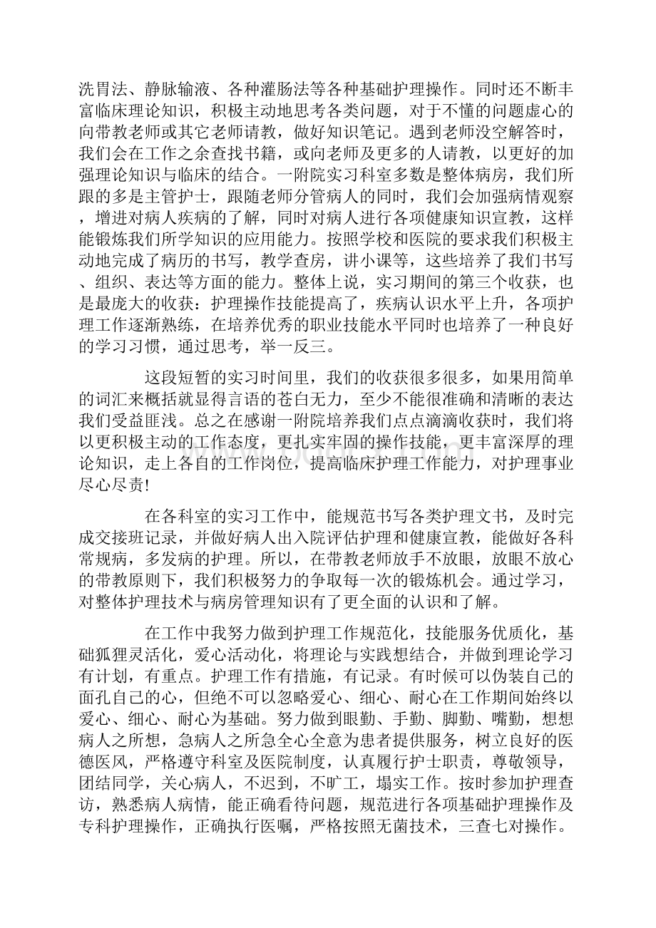 护理个人实习总结范文500字精选5篇多篇.docx_第2页