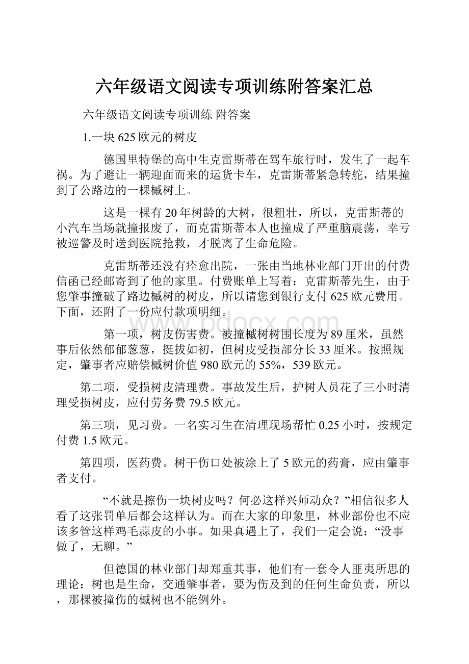 六年级语文阅读专项训练附答案汇总.docx_第1页