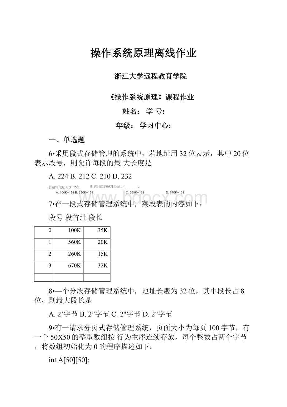 操作系统原理离线作业.docx_第1页