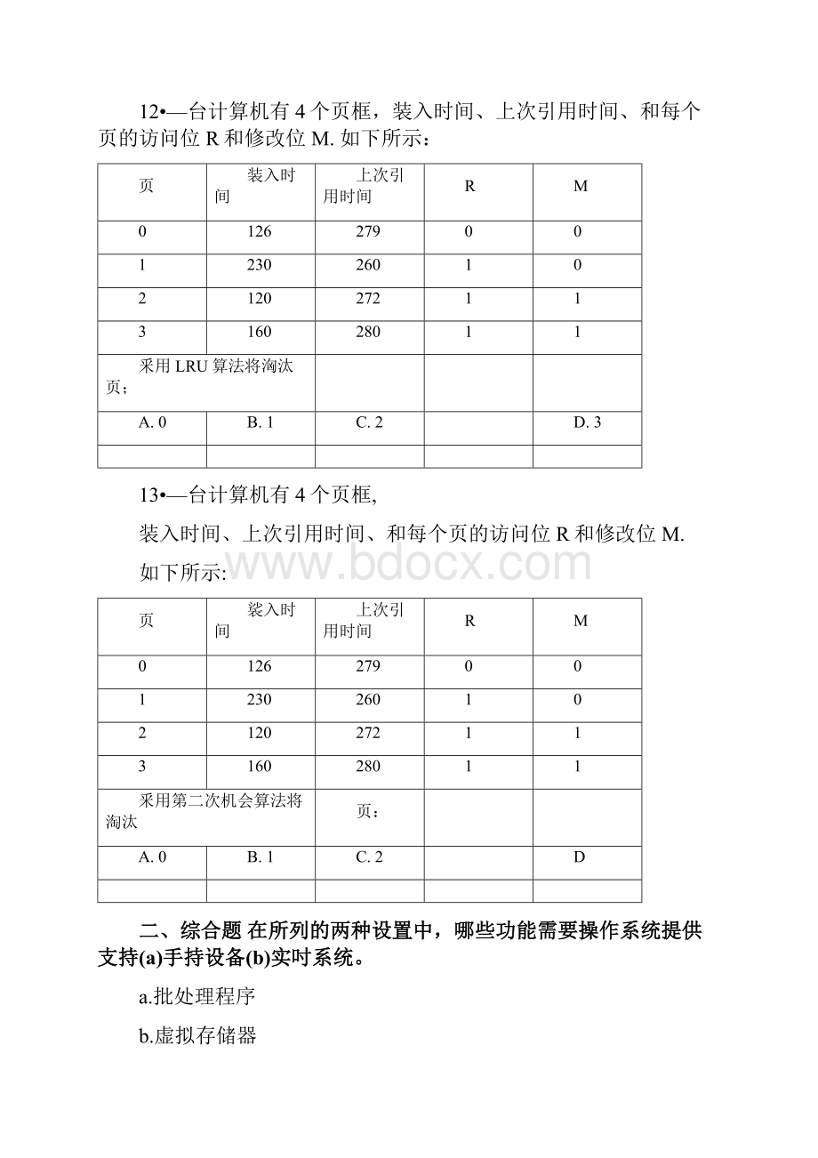 操作系统原理离线作业.docx_第3页