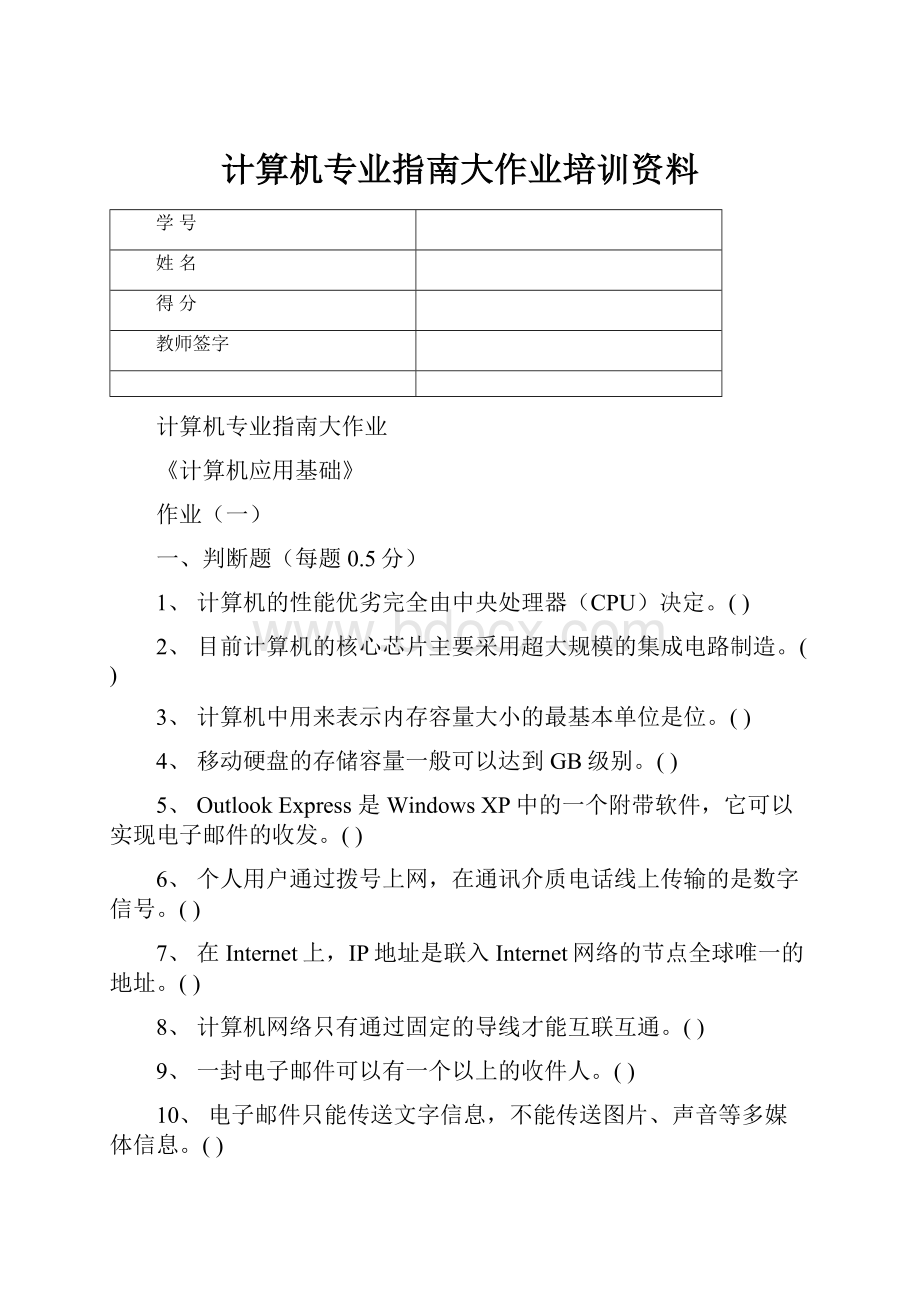 计算机专业指南大作业培训资料.docx_第1页