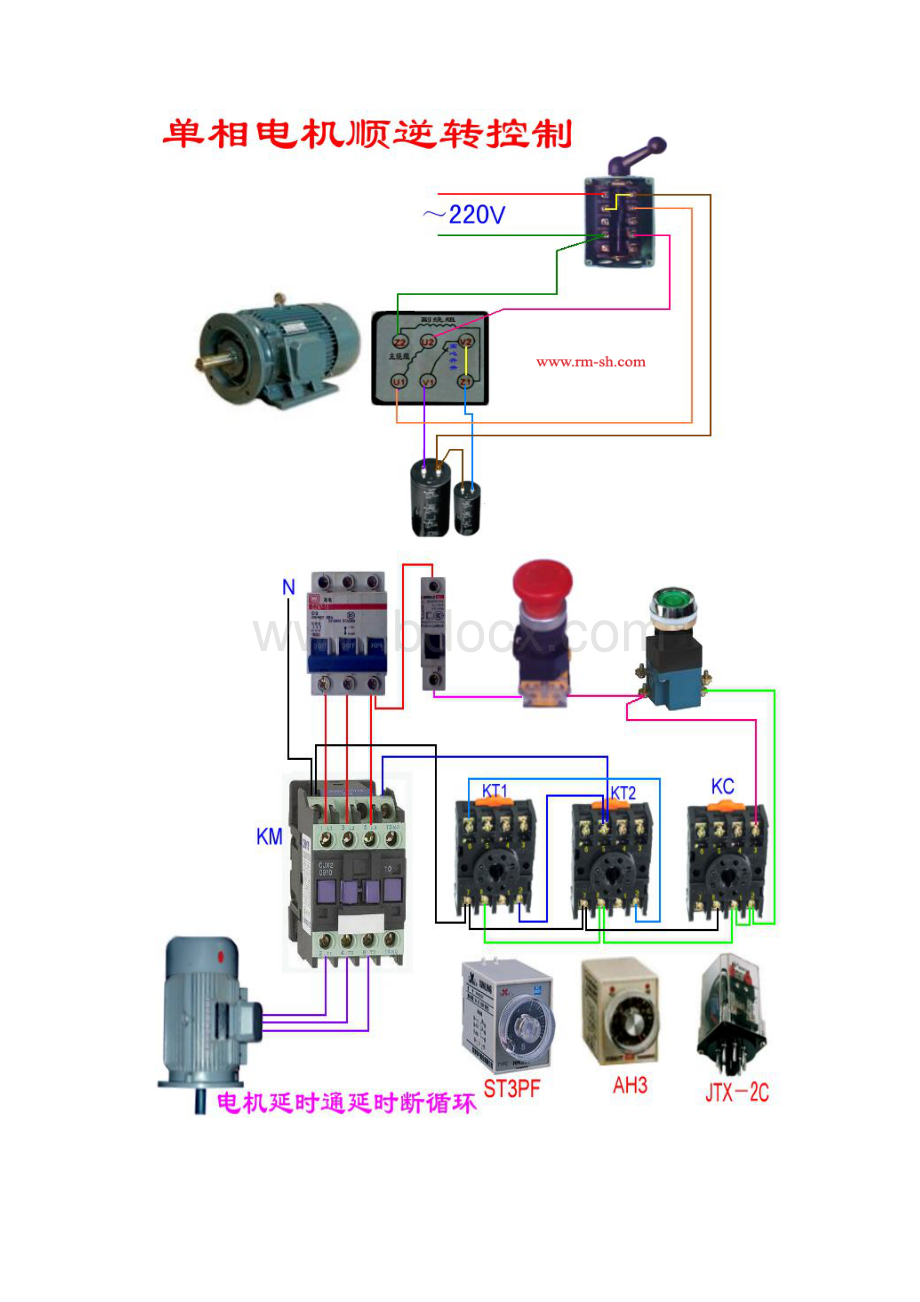 交流接触器实物接线图各种组合电器接线图91751.docx_第2页