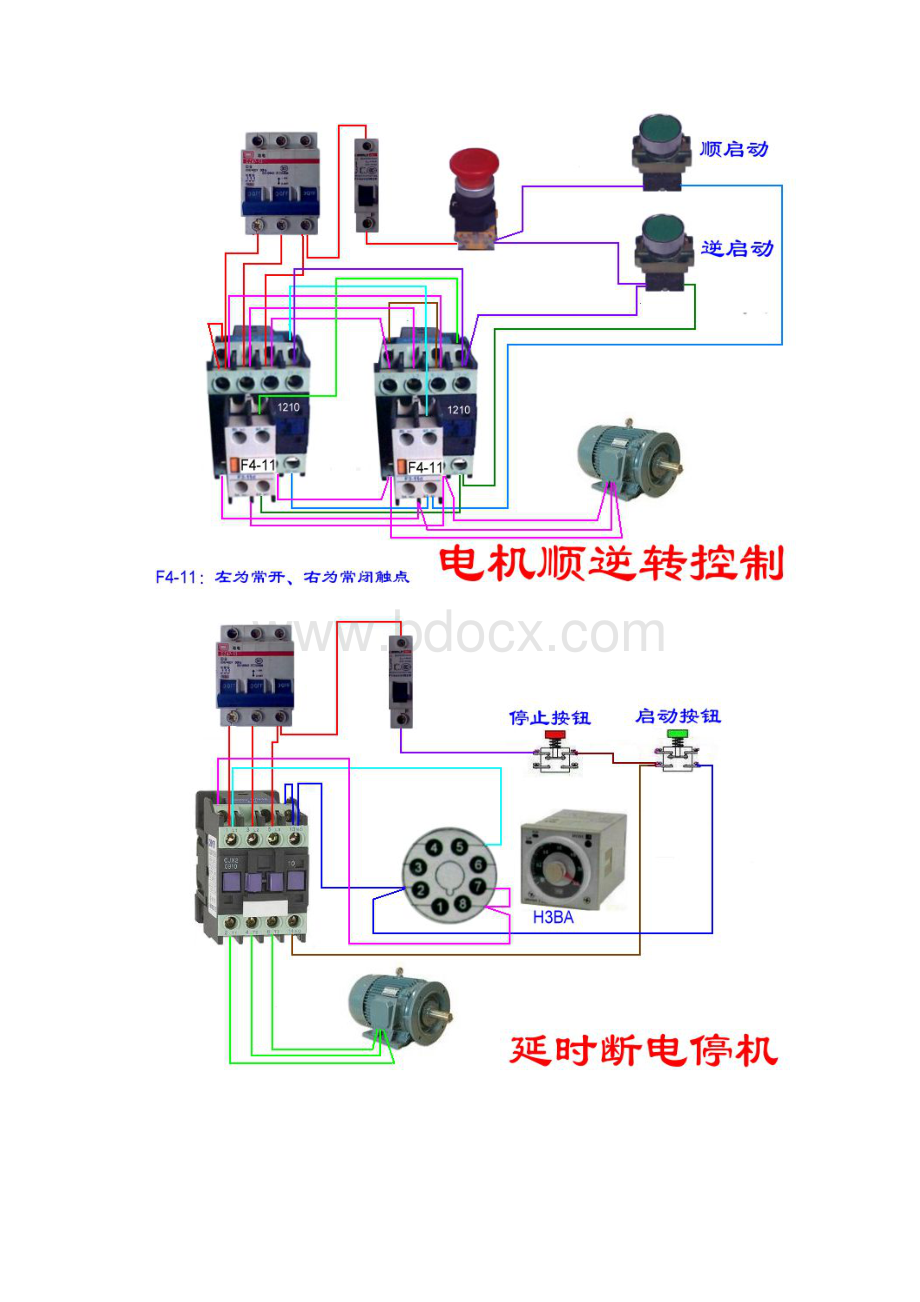 交流接触器实物接线图各种组合电器接线图91751.docx_第3页