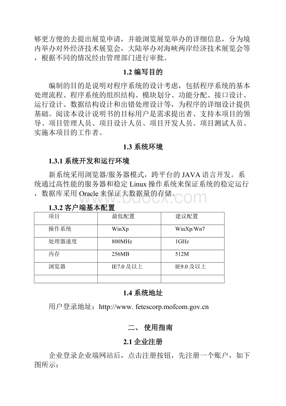 展览业管理信息系统用户手册Word格式文档下载.docx_第2页