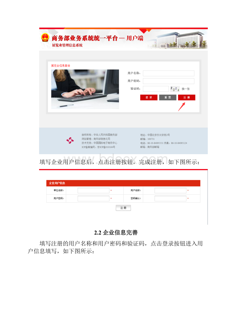 展览业管理信息系统用户手册Word格式文档下载.docx_第3页